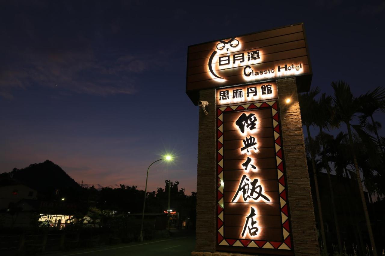 Classic Hotel Shvatan Nantou Kültér fotó